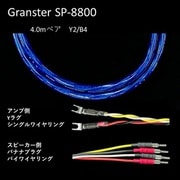 超高純度6N・4種ハイブリッド・シールド付4芯特太バイワイヤー対応 スピーカーケーブル 4.0m ペア Yx2/Bx4 受注生産品 GRANSTER SP-8800 4.0mペアYx2/Bx4