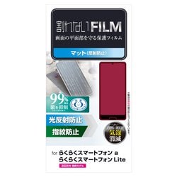 PM-F243FLF [らくらくスマートフォン a/Lite MR01用 フィルム アンチグレア 抗菌 指紋防止 反射防止 マット 気泡防止]