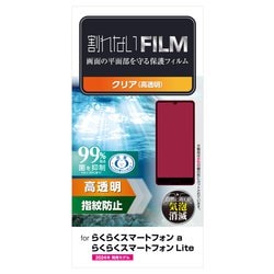 PM-F243FLFG [らくらくスマートフォン a/Lite MR01用 フィルム 高透明 抗菌 指紋防止 気泡防止]