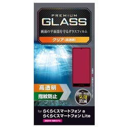 PM-F243FLGG [らくらくスマートフォン a/Lite MR01用 ガラスフィルム 高透明 強化ガラス 表面硬度10H 指紋防止 飛散防止 気泡防止]