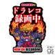 MOMO-018 桃太郎電鉄 ビッグサイズステッカー キングボンビー ドラレコ録画中