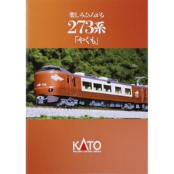 ◾️Nゲージ KATO 10-1999 273系 「やくも」 4両セット◾️ 273系 「やくも」 4両セット (4両セット) (鉄道模型) - ホビー