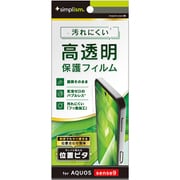 TR-AQ24S-PFI-CC [AQUOS sense9用 高透明 画面保護フィルム 位置ピタ]