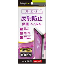 TR-AQ24S-PFI-AG [AQUOS sense9用 反射防止 画面保護フィルム 位置ピタ]