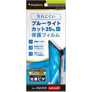 TR-AQ24S-PFI-BCCC [AQUOS sense9用 ブルーライト低減 画面保護フィルム 位置ピタ 光沢]