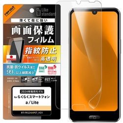 RT-FRS24AF/A1 [らくらくスマートフォン a/Lite用 Like standard PETフィルム 光沢 抗菌・抗ウイルス 平面保護 指紋防止]