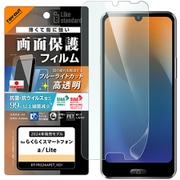 RT-FRS24AF/DM [らくらくスマートフォン a/Lite用 Like standard PETフィルム ブルーライトカット 光沢 衝撃吸収 抗菌・抗ウイルス 平面保護 指紋防止]