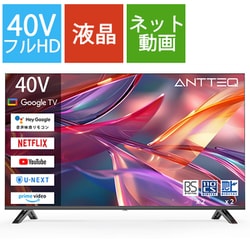 ANTTEQ（アンテック） 40V型 フルハイビジョン液晶テレビ Google TV搭載 40FG3