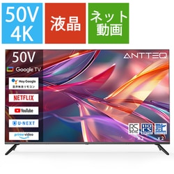 ANTTEQ（アンテック） 50V型 4K液晶テレビ Google TV搭載 50UG3