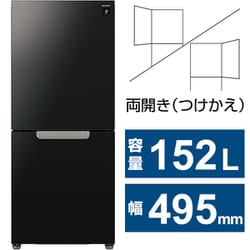 ヨドバシ.com - シャープ SHARP 冷蔵庫 （152L・幅49.5cm・左右開き（付け替え）・2ドア・ピュアブラック） PLAINLY  つけかえどっちもドア プラズマクラスター 除菌機能 SJ-GD15P-B 通販【全品無料配達】