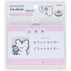S2221187 [【限定】カードホルダー ホワイトタイガーとブラックタイガー 診察券]