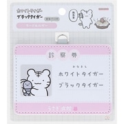 S2221187 [【限定】カードホルダー ホワイトタイガーとブラックタイガー 診察券]
