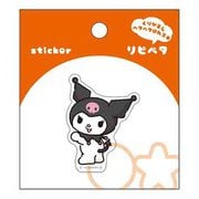 S8544433 [【限定】リピペタ クロミ]