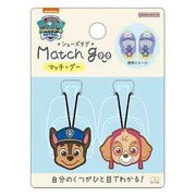 S8104298 [【限定】シューズタグ マッチ・グー パウ・パトロール]