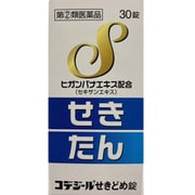 コデジール せきどめ錠 30錠 [指定第2類医薬品 咳止め・去たん ※セルフメディケーション税制対象商品]