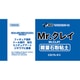 模型用素材 VM006 軽量石粉粘土 Mr.クレイ