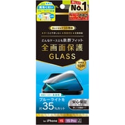 TRR-IP23M-GLS-B3CC [iPhone 15/15 Pro/14 Pro 黄色くないブルーライト低減 画面保護強化ガラス 光沢]