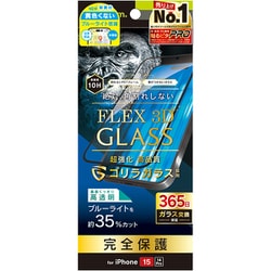 TRR-IP23M2-G3-GOB3CK [iPhone 15/14 Pro FLEX 3D ゴリラガラス 黄色くないブルーライト低減 複合フレームガラス ブラック]