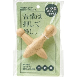 クロス型ポイントきゅう