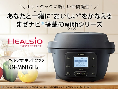 ヨドバシ.com - シャープ SHARP 水なし自動調理鍋 HEALSIO