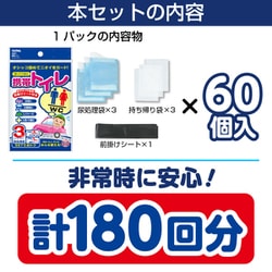 IMP293 [常備用品 携帯トイレ 3枚入×60個セット 計180回分 前掛けシート付き 600cc 防災 災害 非常用 高速 携帯 簡易 緊急 車中泊 ロングドライブ トイレ]