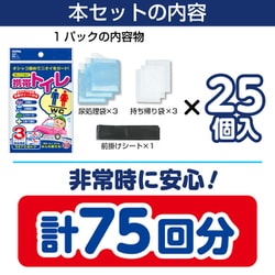 IMP294 [常備用品 携帯トイレ 3枚入×25個セット 計75回分 前掛けシート付き 600cc 防災 災害 非常用 高速 携帯 簡易 緊急 車中泊 ロングドライブ トイレ]