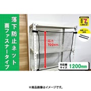 RNM-12BK [ティーエフサービス スチールラック用 落下防止ネット面ファスナータイプ ブラック 対応棚サイズ1200mm 耐荷重100kg]