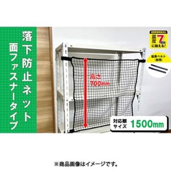 RNM-15BK [ティーエフサービス スチールラック用 落下防止ネット面ファスナータイプ ブラック 対応棚サイズ1500mm 耐荷重100kg]