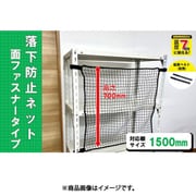 RNM-15BK [ティーエフサービス スチールラック用 落下防止ネット面ファスナータイプ ブラック 対応棚サイズ1500mm 耐荷重100kg]