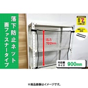 RNM-90BK [ティーエフサービス スチールラック用 落下防止ネット面ファスナータイプ ブラック 対応棚サイズ900mm 耐荷重100kg]