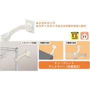 TPLR-5075V [ティーエフサービス 転倒防止粘着金具 ティープレートラックラバー 引掛け粘着固定 ホワイト メタルラック 耐荷重約200kg]
