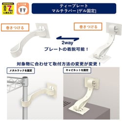 TPMR-5075G [ティーエフサービス 転倒防止粘着金具 ティープレートマルチラバー 両端ゲル粘着固定 ホワイト 家具 キャビネット ホワイト 耐荷重約200kg]