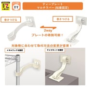 TPMR-5075V [ティーエフサービス 転倒防止粘着金具 ティープレートマルチラバー 両端粘着固定 ホワイト 家具 キャビネット ホワイト 耐荷重約200kg]
