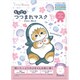 もちぴたつつまれマスク mofusand 桜の香り