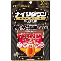 ナイシダウンPREMIUM 60粒 30日分【機能性表示食品】