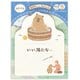 ふせん ズームインアニマル カピバラ 5424401