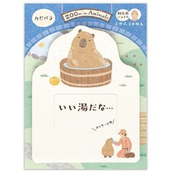 ふせん ズームインアニマル カピバラ 5424401