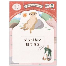ふせん ズームインアニマル ミーアキャット 5424403