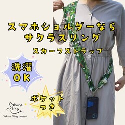 Sakura sling ストラップ スカーフストラップ - 【公式オンラインショップ】Sakura Sling
