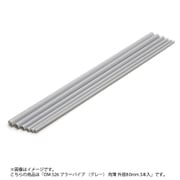 OM-526 プラ＝パイプ （グレー） 肉薄 外径8.0mm 3本入 [プラモデル用品]