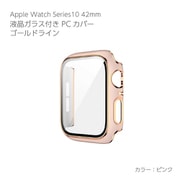 AW-GLGPC42-PK [Apple Watch Series10 42mm 液晶ガラス付PCカバー ゴールドライン ピンク]