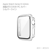 AW-GLSPC42-WH [Apple Watch Series10 42mm 液晶ガラス付PCカバー シルバーライン ホワイト]