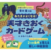 479218 あたまがよくなる！天才きおくカードゲーム [カードゲーム]