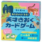 479218 あたまがよくなる！天才きおくカードゲーム [カードゲーム]