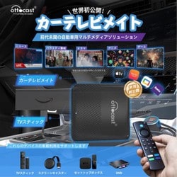ヨドバシ.com - オットキャスト Ottocast CA361-C3 [Car TV Mate ヨドバシ.com - オットキャスト Ottocast CA361-C3 [Car TV Mate