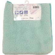 WO490704 [ウォッシュタオル 3枚組 マイクロファイバーシェリーカラー GREEN]