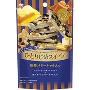 ひとりじめスイーツ 発酵バターキャラメル 55g