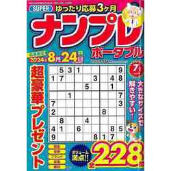【バーゲンブック】SUPERナンプレポータブル vol.93 [ムックその他]