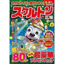 【バーゲンブック】スケルトン広場 VOL.104 [ムックその他]