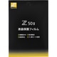Z50II用液晶保護フィルム FLZ50 2